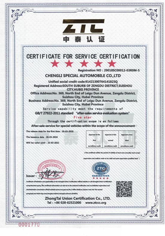 五商品售后服务认证证书