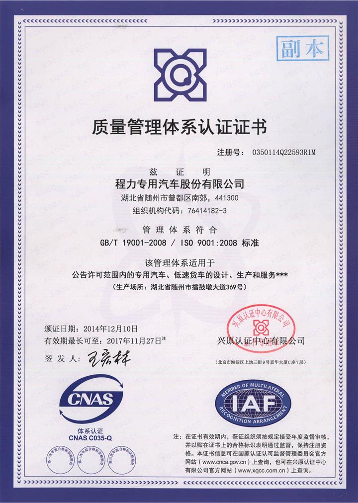 质量管理体系认证证书
