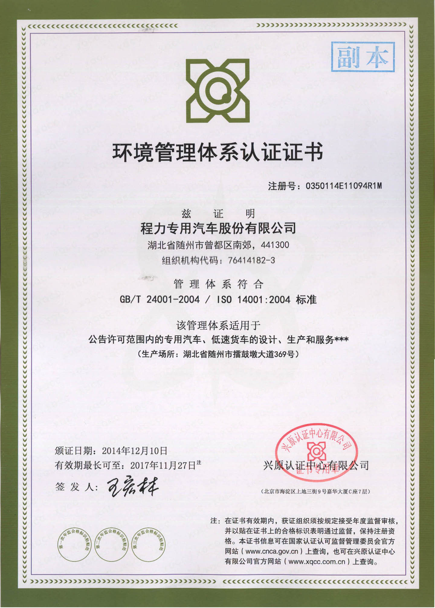 环境体系认证证书
