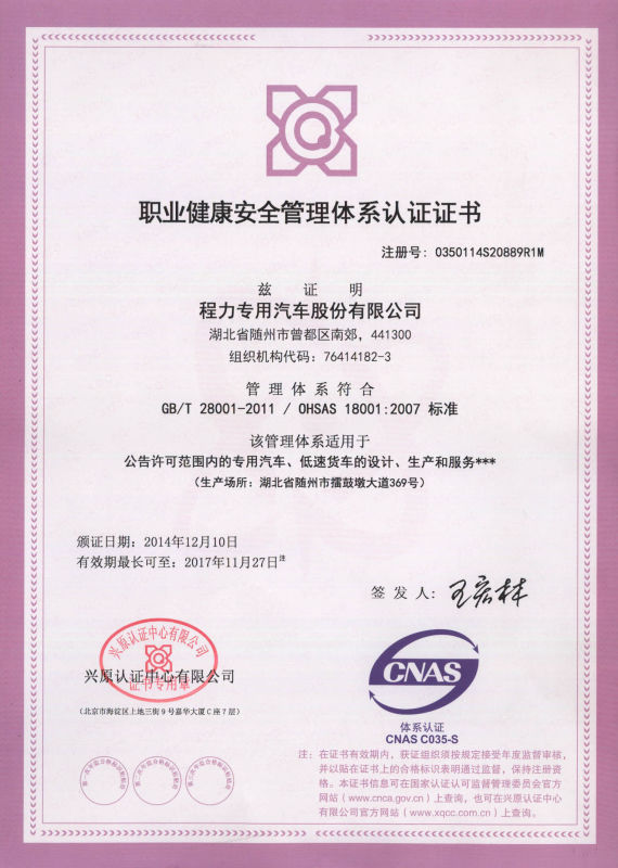 职业健康安全管理体系认证