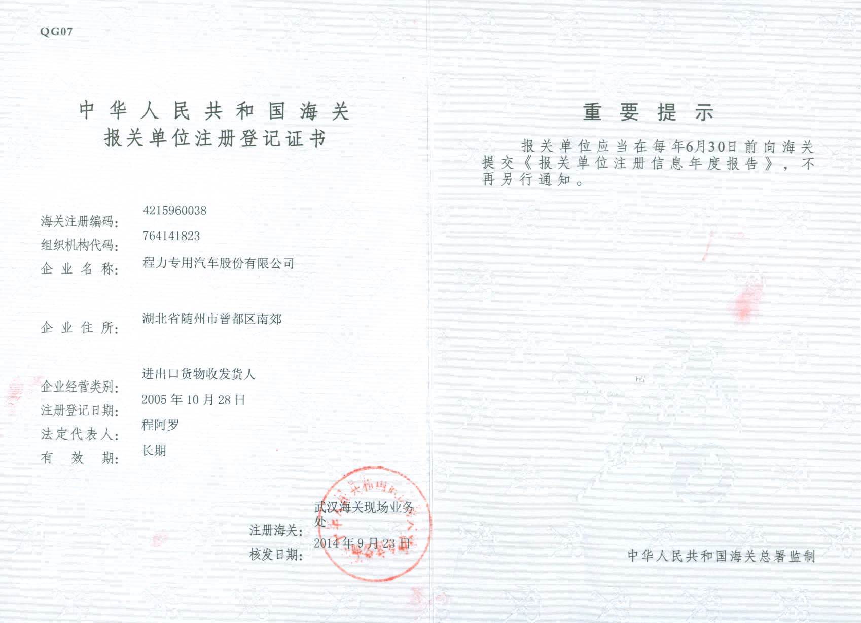 海关报关单位登记证书