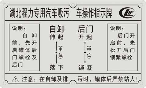 真空吸污车使用说明书及操作注意事项
