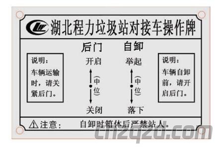 程力威牌垃圾对接车技术结构及操作说明