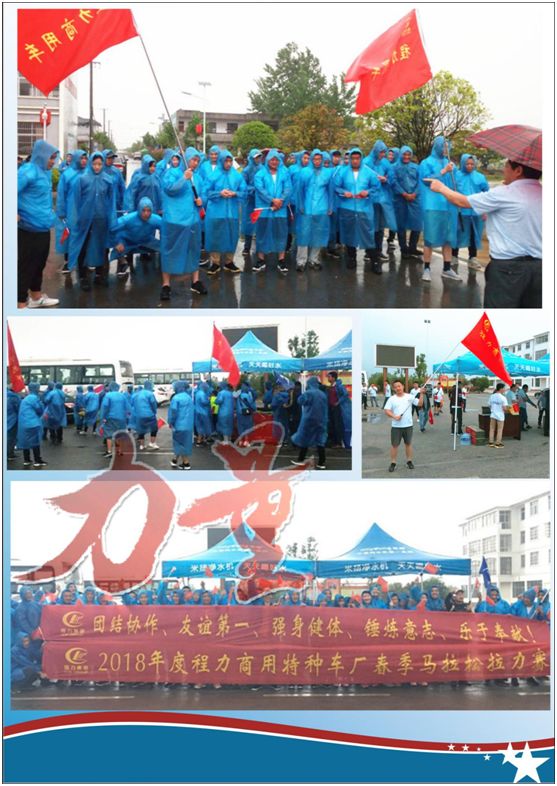 2018年度程力商用特种车厂举行马拉松活动取得圆满成功