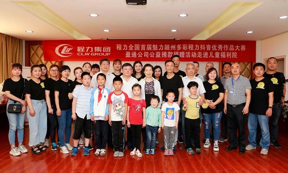 程力集团公益捐款捐赠活动走进儿童福利院
