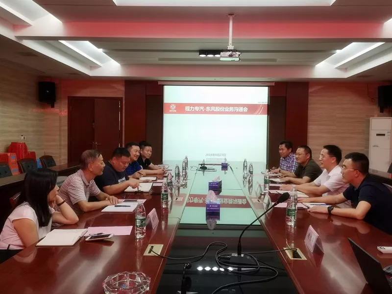 东风股份与程力集团达成深度 略合作协议暨长远规划共识