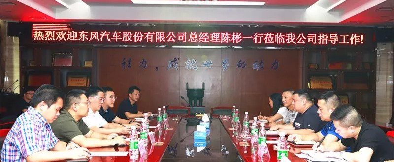 东风股份与程力集团达成深度 略合作协议暨长远规划共识