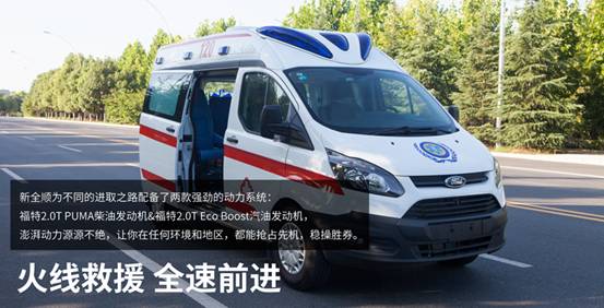 程力救护车今日推荐：福特新全顺医疗救护车