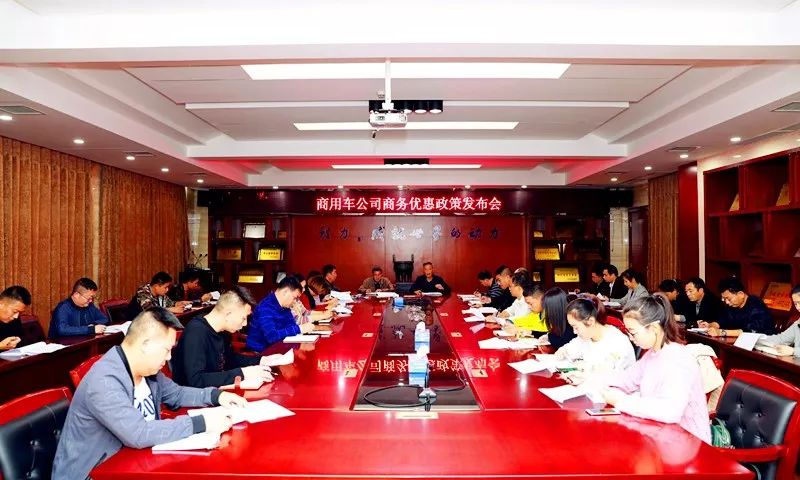 程力商用车隆重召开商务优惠政策发布会