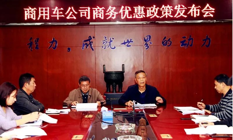 程力商用车隆重召开商务优惠政策发布会