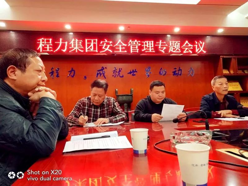 程力集团安全专题会议暨培训督导工作有序紧密展开
