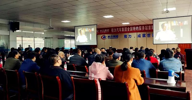 程力汽车集团特约服务站**期培训会暨授牌仪式在随州市隆重举行