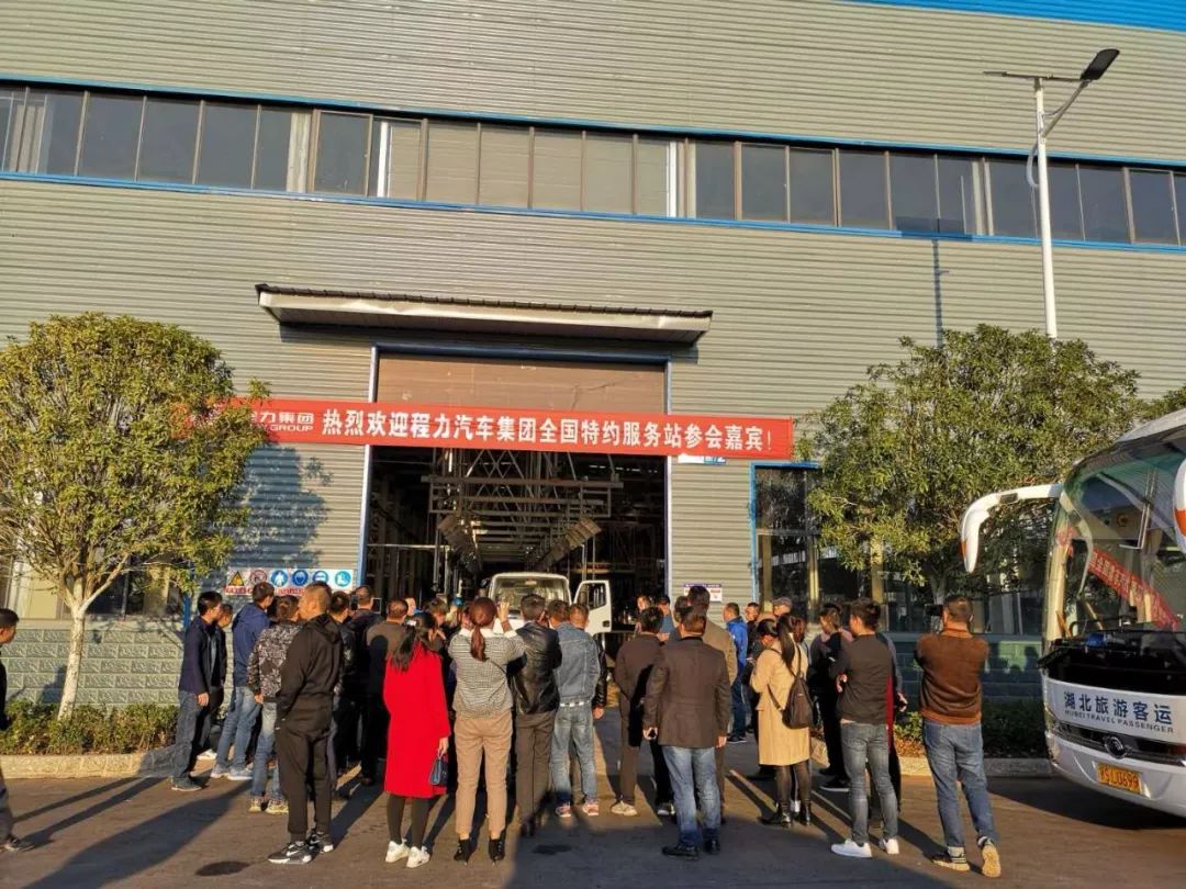 程力汽车集团特约服务站**期培训会暨授牌仪式在随州市隆重举行