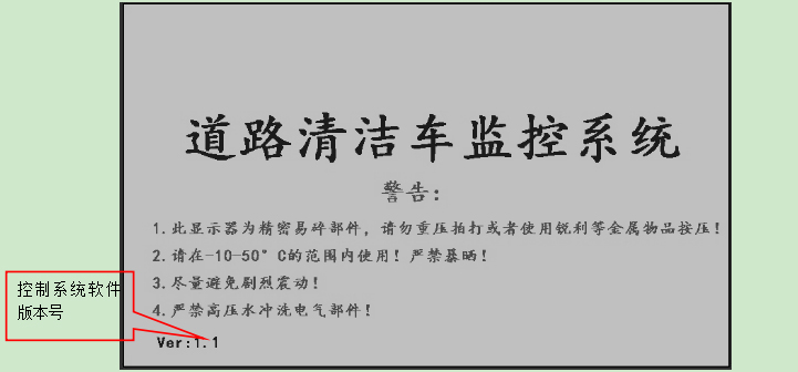 东风多利卡洗扫车触控操作面板的介绍及使用说明