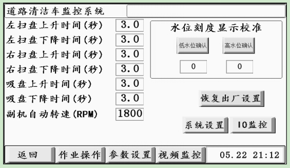 东风多利卡洗扫车触控操作面板的介绍及使用说明