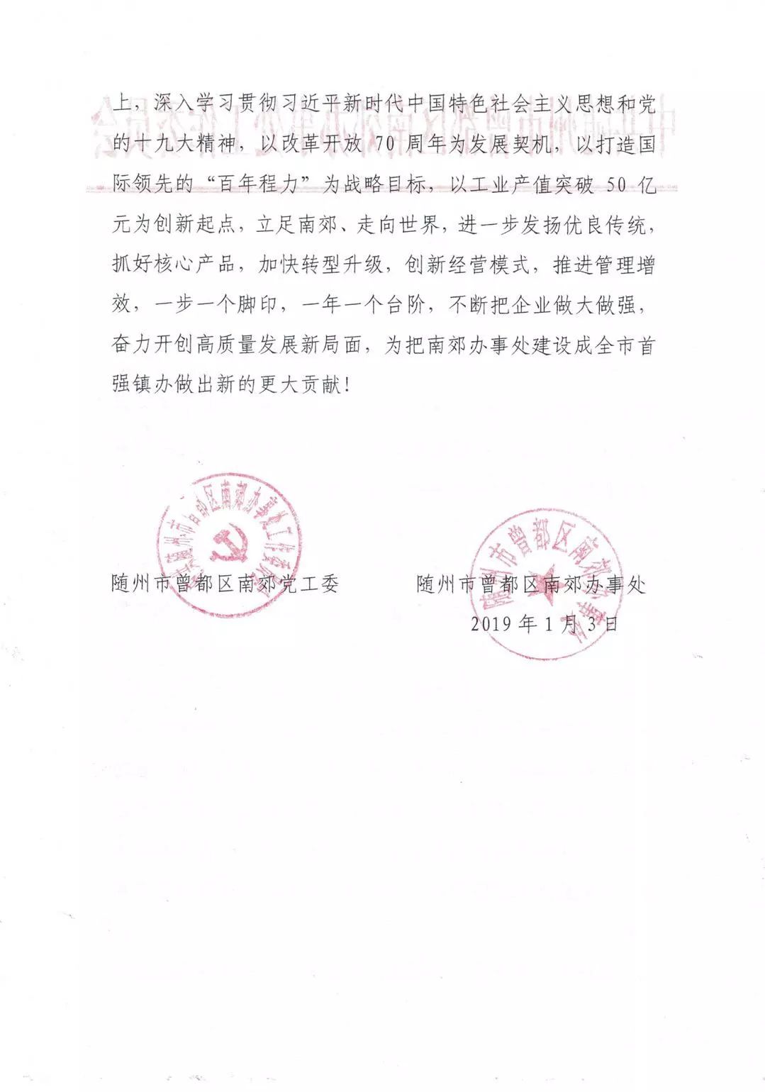 程力公司2018年专汽产值突破50亿，曾都区南郊党工**南郊办事处发贺信鼓励