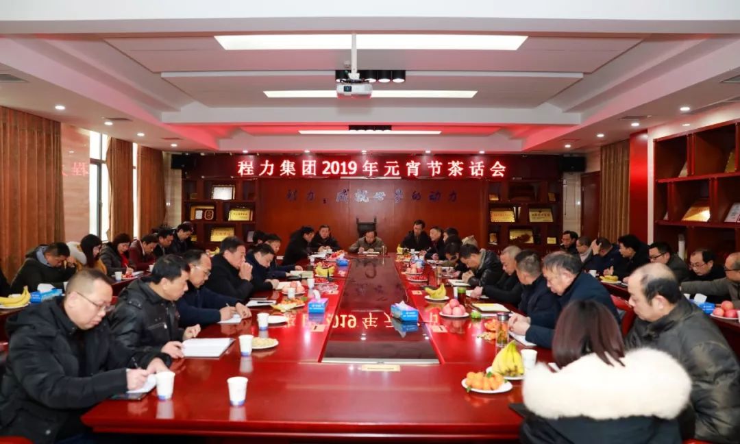 程力汽车集团召开新春茶话会，集思广益聚心聚力谋发展