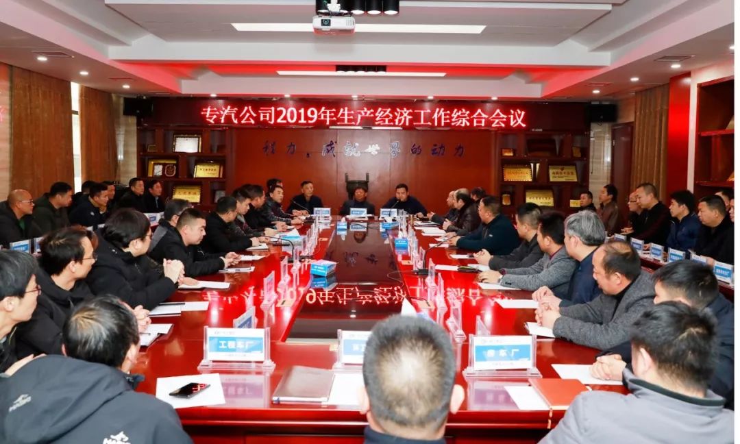 集中精力走高质量发展品牌之路，确保专汽单项产值60亿顺利实现