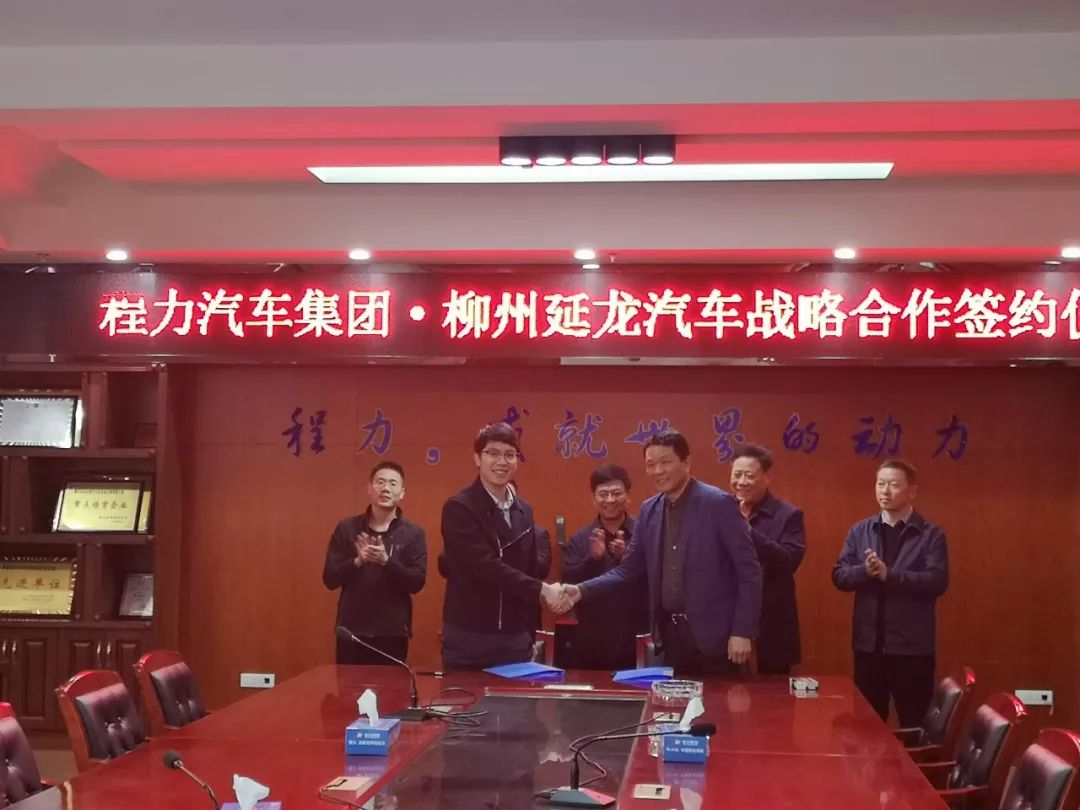 程力汽车集团与柳州延龙汽车有限公司签**新能源汽车项目 略合作协议