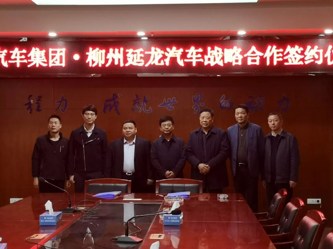 程力汽车集团与柳州延龙汽车有限公司签**新能源汽车项目 略合作协议