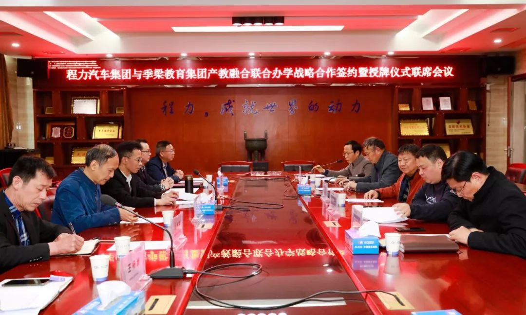 程力汽车集团与季梁教育集团联合办学共襄职教改革盛举