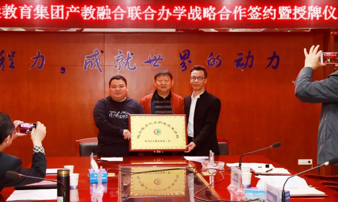 程力汽车集团与季梁教育集团联合办学共襄职教改革盛举