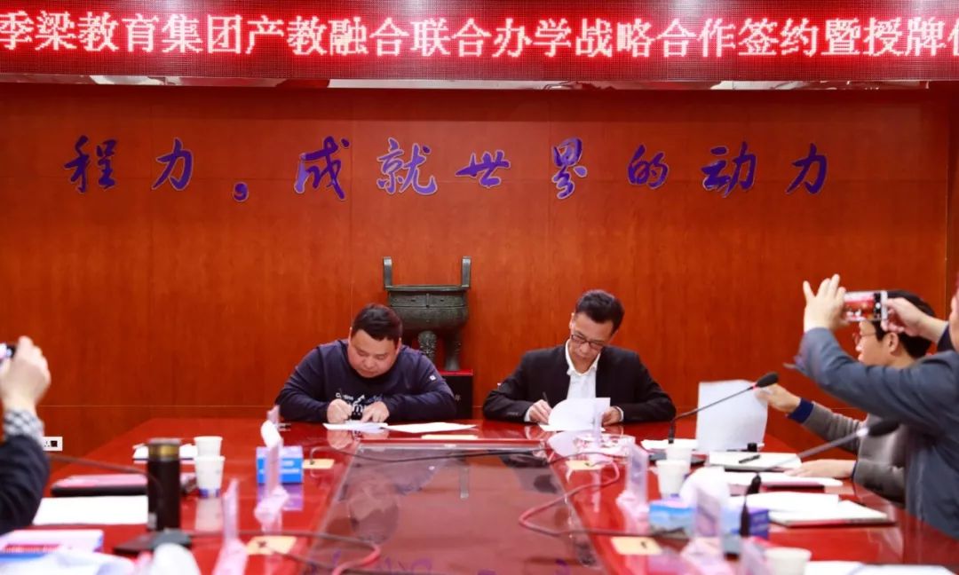 程力汽车集团与季梁教育集团联合办学共襄职教改革盛举