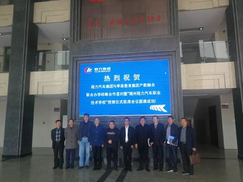 程力汽车集团与季梁教育集团联合办学共襄职教改革盛举