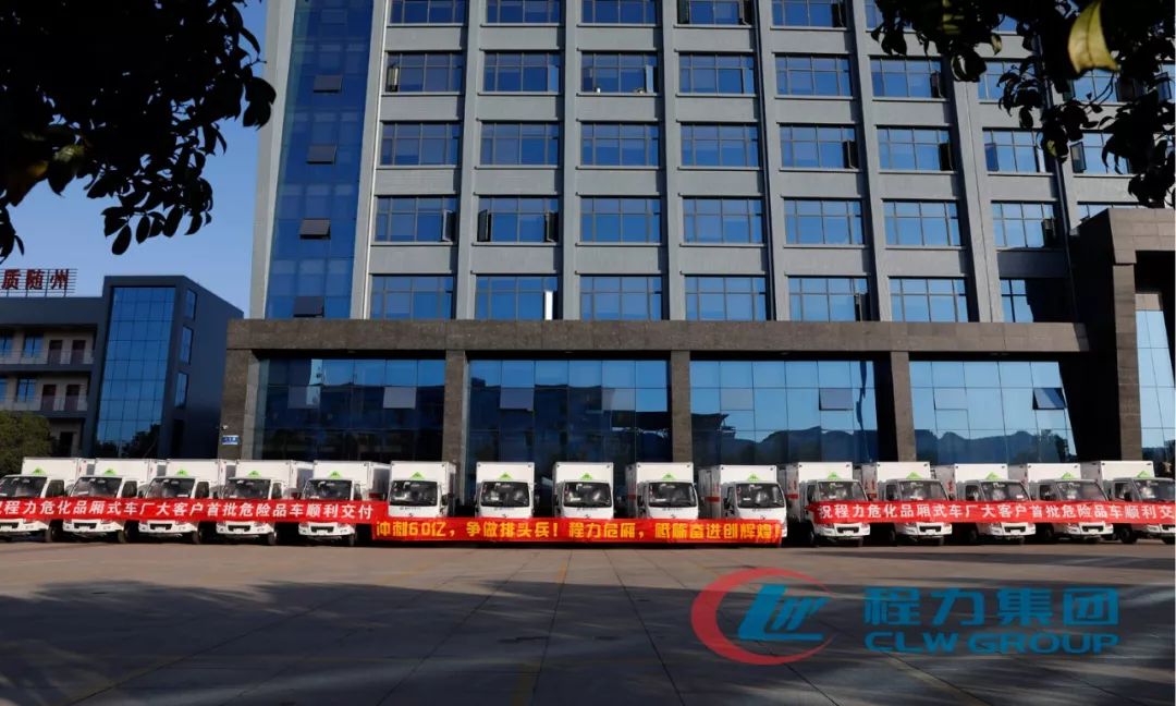 程力专汽产值60亿大关再发力 程力汽车集团召开打好攻坚 完成既定目标任务专题会议