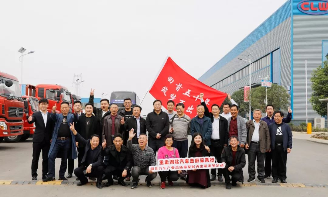 湖北省国资**党****、主任傅立民带领工商联民企重点扶持联络组赴程力汽车集团视察指导工作