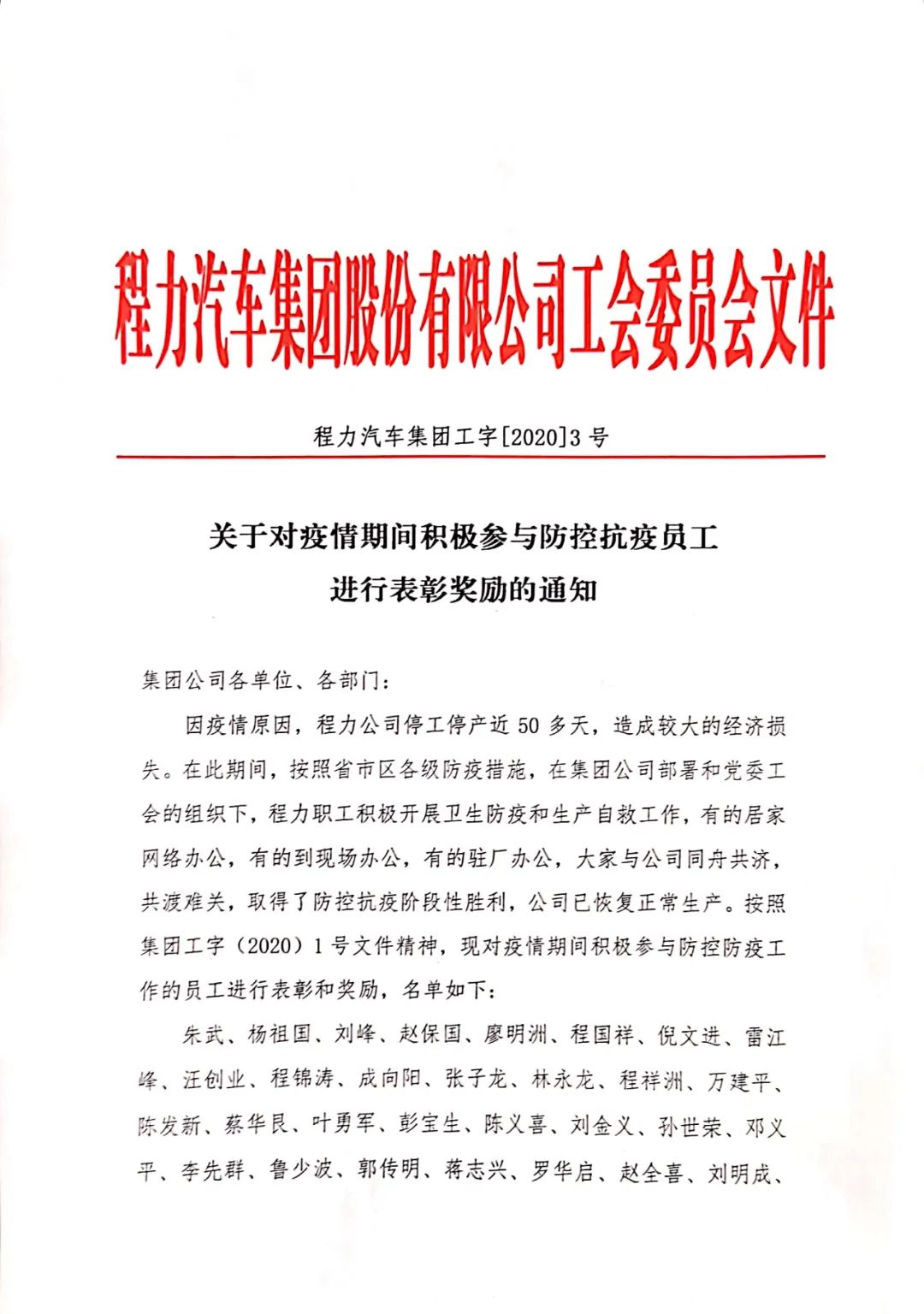 中国的程力，的程力/一封来自国务院的感谢信背后的 “疫”事迹和一个专汽民营企业家的家国情怀