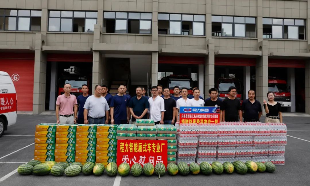 公益活动：程力智能厢式专业厂向曾都区消防官兵捐赠一批防暑降温物资