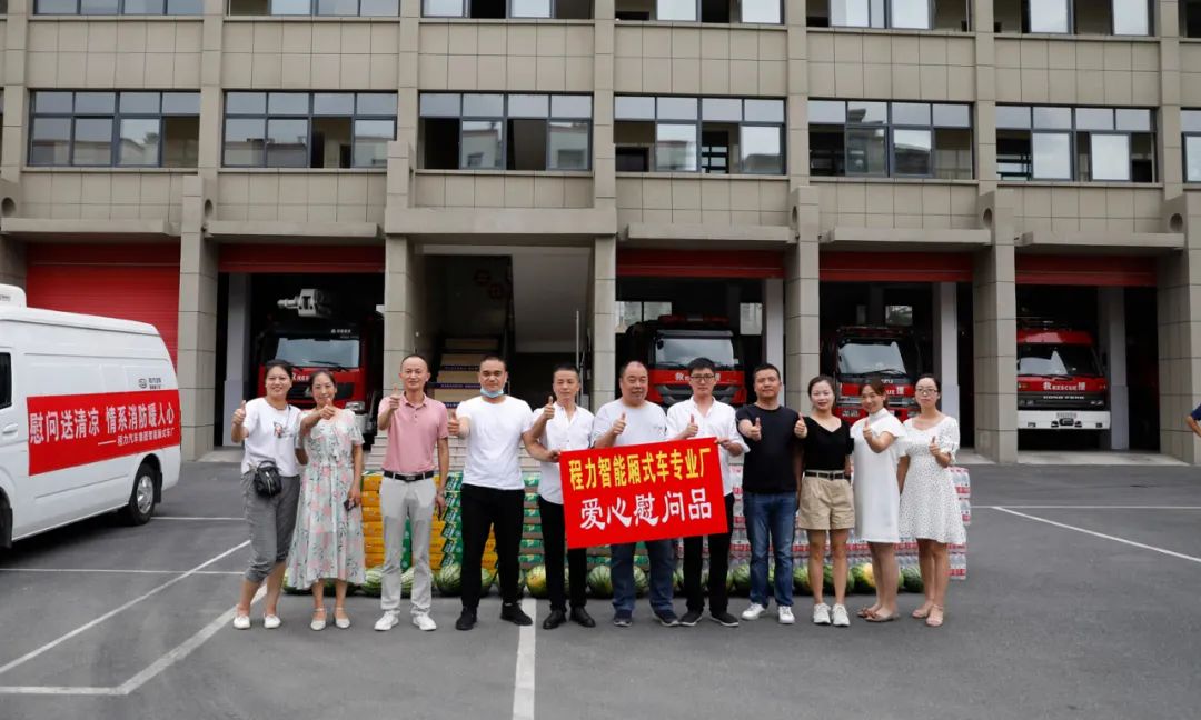 公益活动：程力智能厢式专业厂向曾都区消防官兵捐赠一批防暑降温物资