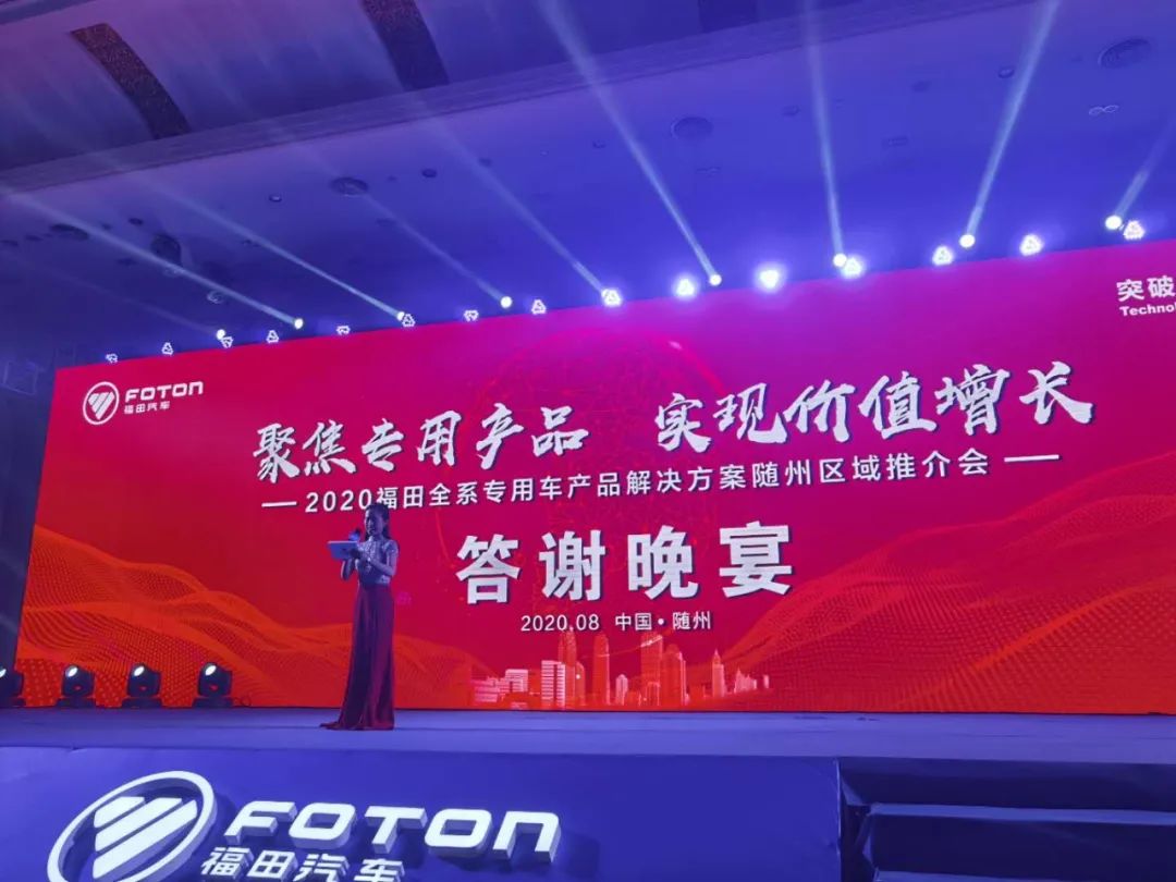 程力汽车集团旗下核心企业程力专汽公司在2020福田全系专用车产品解决方案随州区域推荐会上签下6000辆意向采购订单