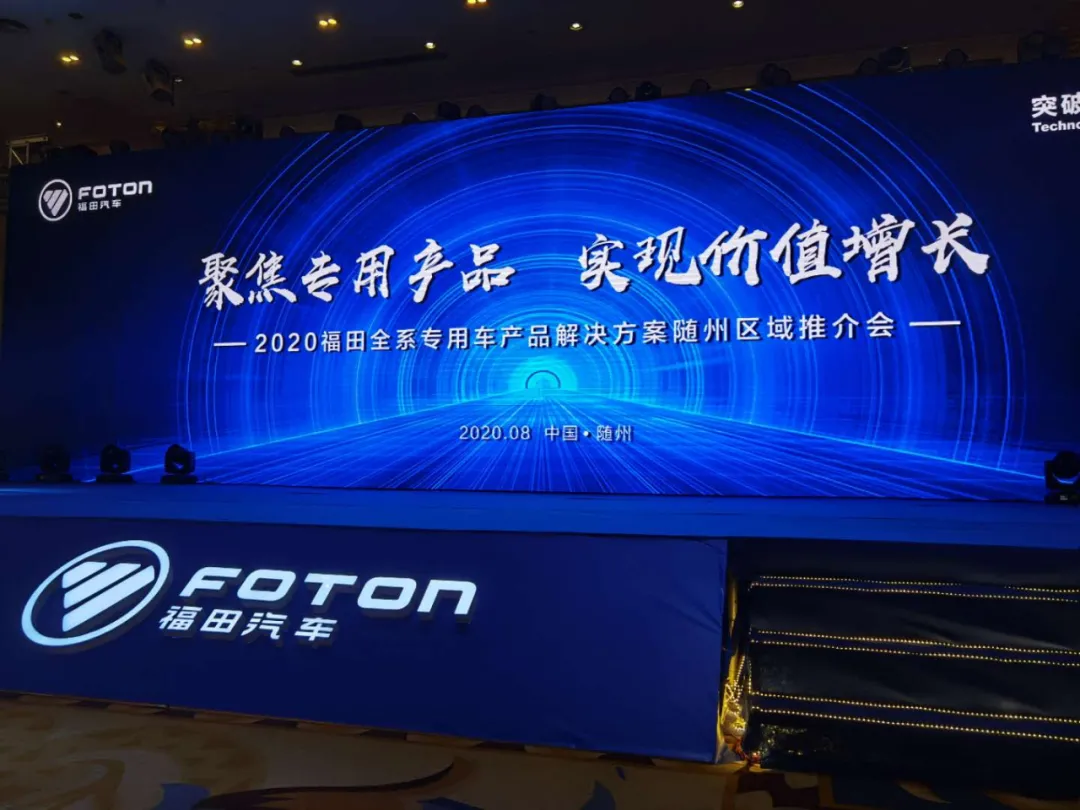 程力汽车集团旗下核心企业程力专汽公司在2020福田全系专用车产品解决方案随州区域推荐会上签下6000辆意向采购订单