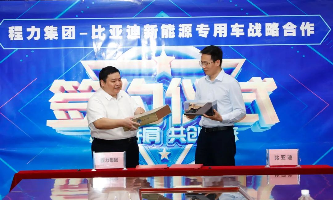 新能源巨头比亚迪与专汽可靠企业程力汽车集团强强联合，共同开发中国新能源专用车市场蓝海