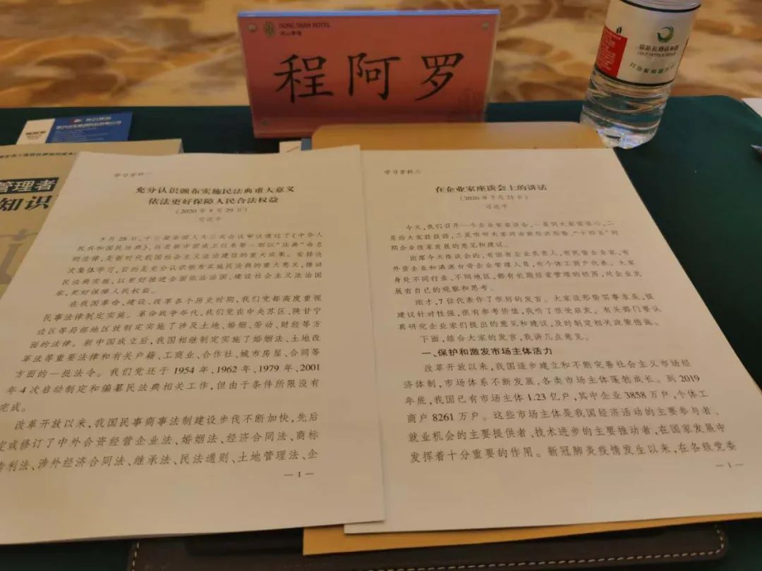 程力汽车集团总经理程阿罗参加湖北省非公有制企业依法治企培训暨民法典专题宣讲会并作主题分享