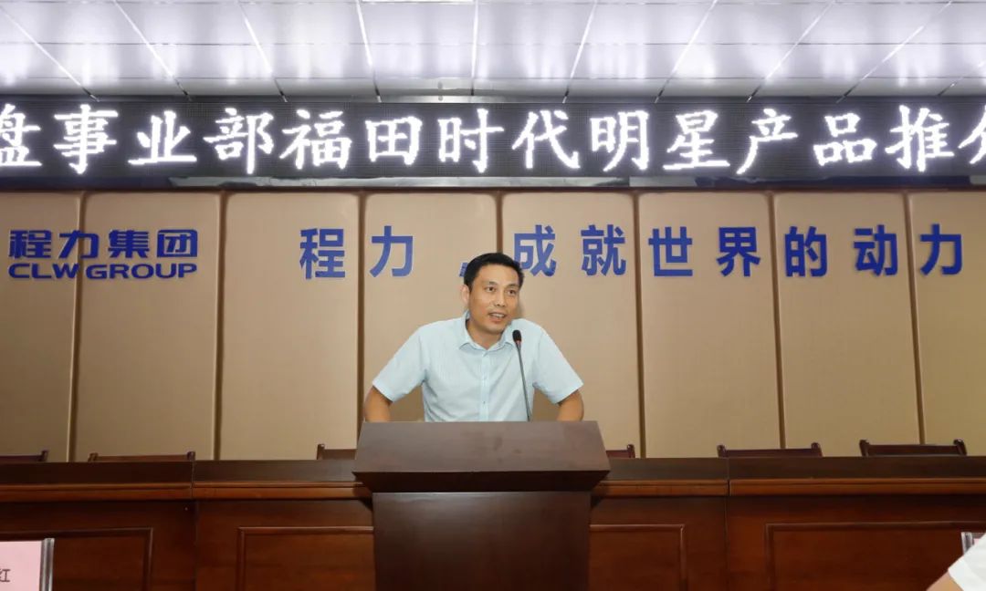 程力集团底盘销售总公司福田底盘事业部“福田时代”明星产品推介会隆重举行！