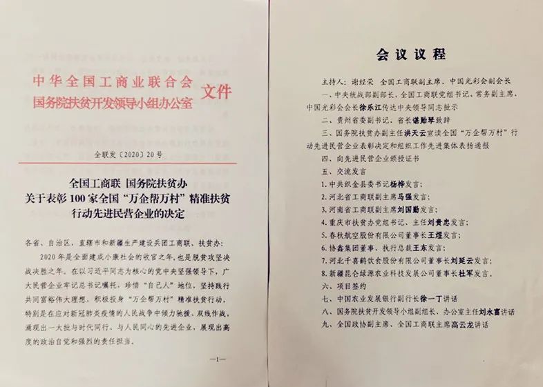 程力专汽荣获“万企帮万村”精准扶贫行动民营企业荣誉称号