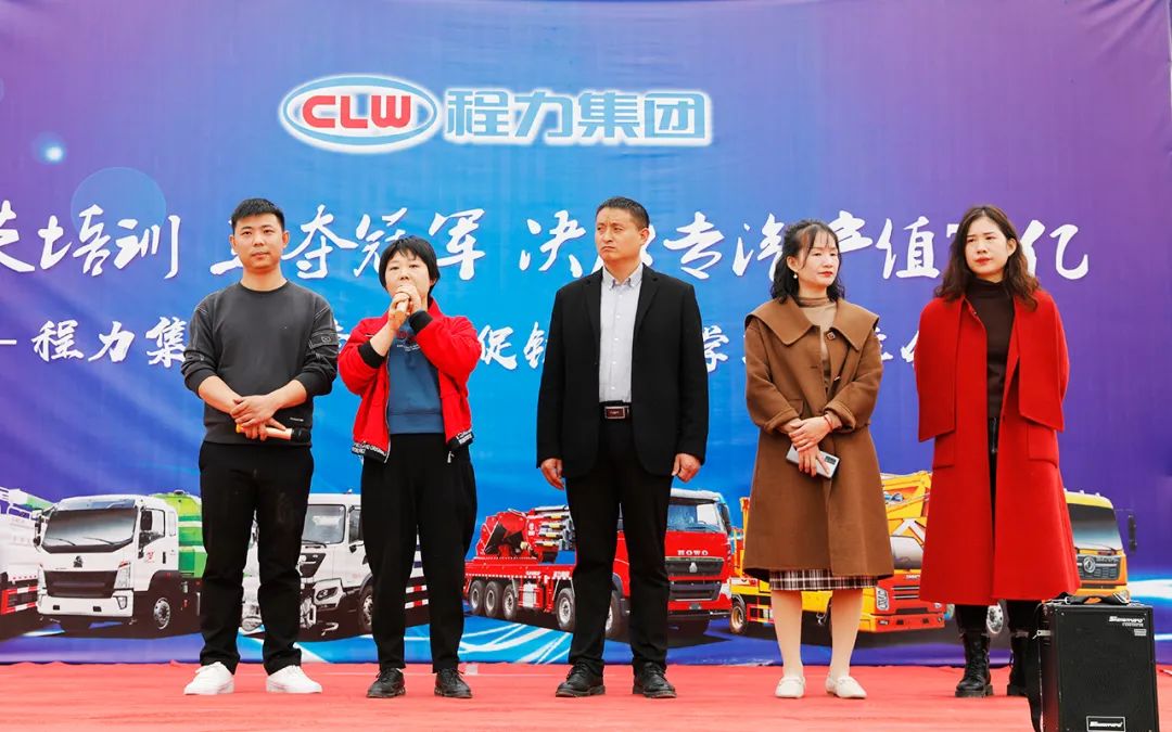 精英培训勇夺，决胜全年专汽产值75亿----程力秋季现场产品促销推荐会盛大举行