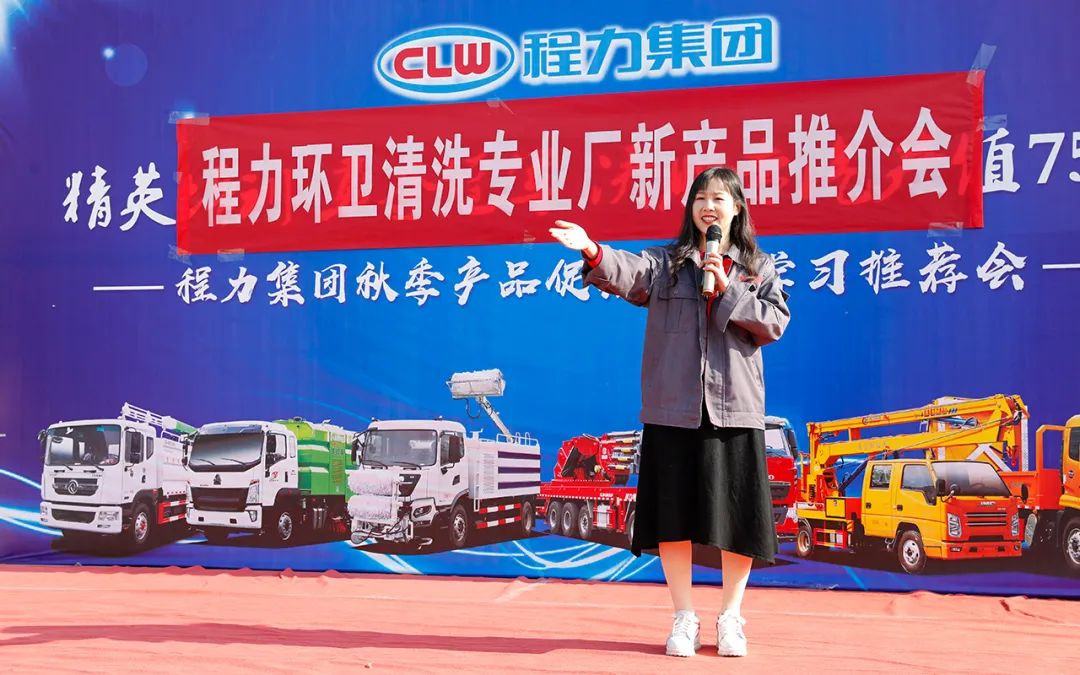 精英培训勇夺，决胜全年专汽产值75亿----程力秋季现场产品促销推荐会盛大举行