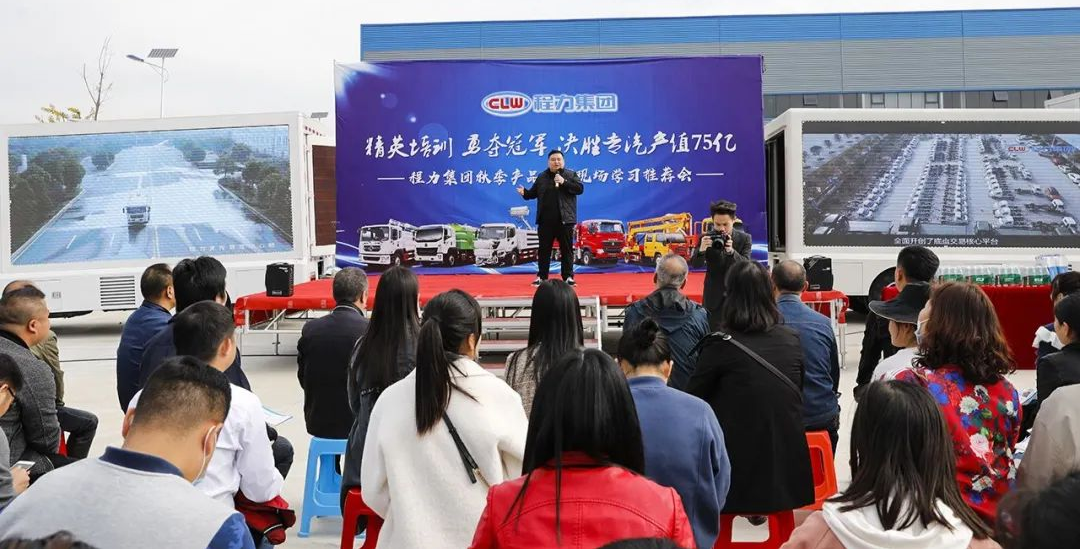精英培训勇夺，决胜全年专汽产值75亿----程力秋季现场产品促销推荐会盛大举行