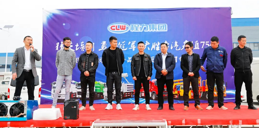 精英培训勇夺，决胜全年专汽产值75亿----程力秋季现场产品促销推荐会盛大举行