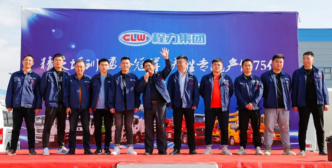 精英培训勇夺，决胜全年专汽产值75亿----程力秋季现场产品促销推荐会盛大举行