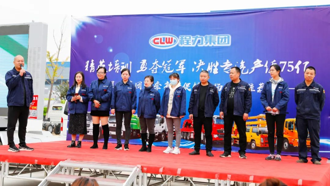 精英培训勇夺，决胜全年专汽产值75亿----程力秋季现场产品促销推荐会盛大举行