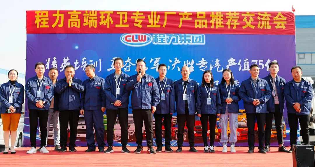 精英培训勇夺，决胜全年专汽产值75亿----程力秋季现场产品促销推荐会盛大举行