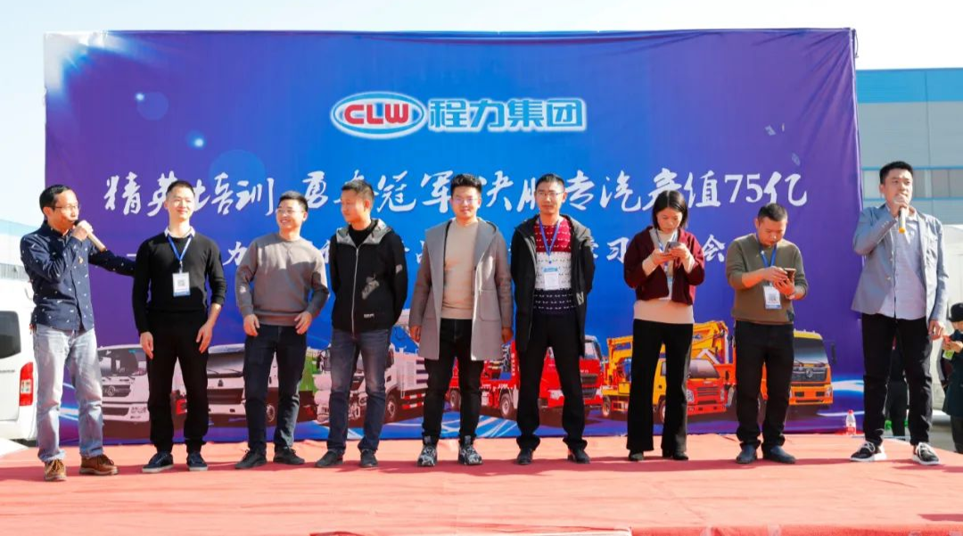 精英培训勇夺，决胜全年专汽产值75亿----程力秋季现场产品促销推荐会盛大举行