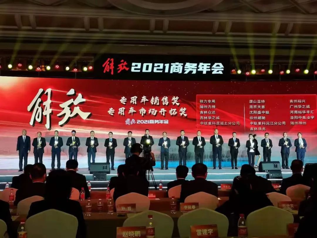 2020年程力汽车集团再度以行业di一名摘取福田和解放合作伙伴榜**桂冠