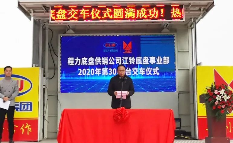 江铃第3000两底盘交车仪式在程力集团盛大举行