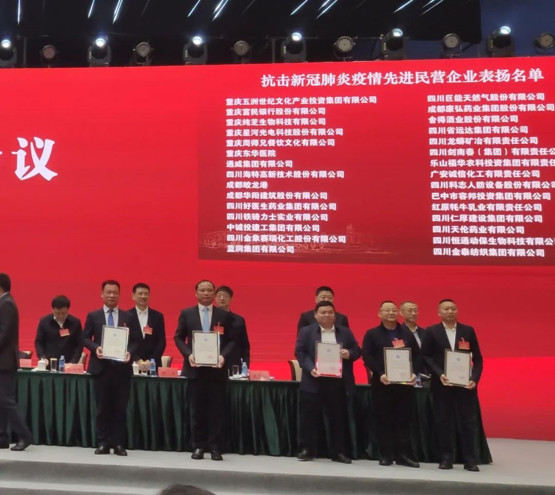 程力汽车集团总经理程阿罗参加工商联执**会暨百家抗疫单位表彰会